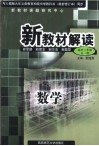 数学  高中三年级  全1册 封面