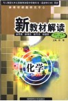 化学  高中二年级  上 封面