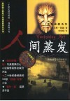 人间蒸发 封面