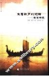 乘着歌声的翅膀  海涅诗选 电子书封面