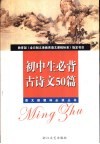 初中生必背古诗文50篇 封面