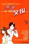 爱情突围 封面