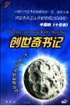 创世奇书记  这样就能毁灭自己的一生 封面