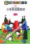 小学英语提高班  三年级 封面