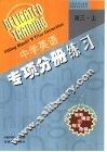 高三英语完形填空与短文改错 封面
