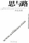 思与路 封面