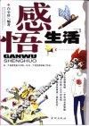 感悟生活 封面