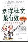 这样社交最有效  提高自己有效的社交技巧 封面