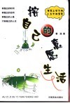 按自己的意愿生活 封面