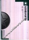 政治学概论自学辅导 封面