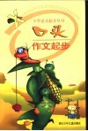 口头作文起步 封面