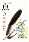 老舍主页 封面