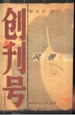 创刊号风景 封面