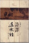 诗译道德经 封面