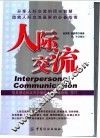 人际交流 封面