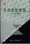 实用医院管理 封面