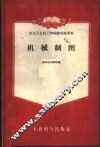 机械制图 封面