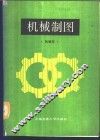机械制图 封面