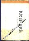 机械制图习题集 封面
