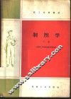 制图学  下 封面