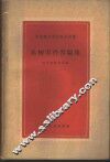 机械零件习题集 封面