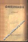 齿轮设计及切齿法 封面