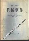 机械零件 封面