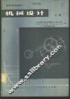 机械设计 封面