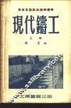 现代铸工 封面