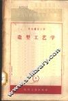造型工艺学 封面