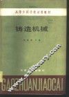 铸造机械 封面