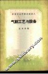 气割工艺与设备 封面