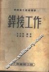 焊接工作 封面