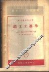 锻工工艺学 封面