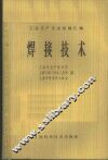 焊接技术 封面