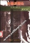 先锋派理论 封面