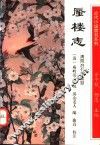 蜃楼志 封面