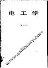电工学 封面