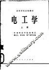 电工学  上 封面