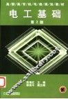 电工基础 封面