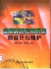 变频调速控制系统的设计与维护 封面