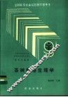 茶树栽培生理学 封面