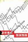 森林害虫预测预报 封面