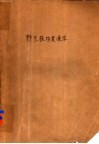 野生植物资源学 封面
