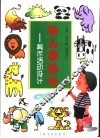 幼儿画动物：美术活动设计 封面