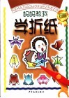 妈妈教我学折纸 封面