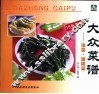 大众菜谱  泡菜、酱腌菜 封面