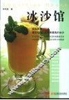 冰沙馆 封面