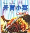 开胃小菜 封面