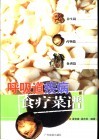 呼吸道疾病食疗菜谱 封面